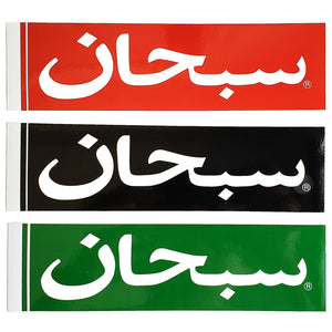 Supreme Arabic Box Logo Stickers
