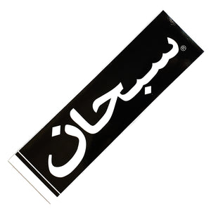 Supreme Arabic Box Logo Sticker Black